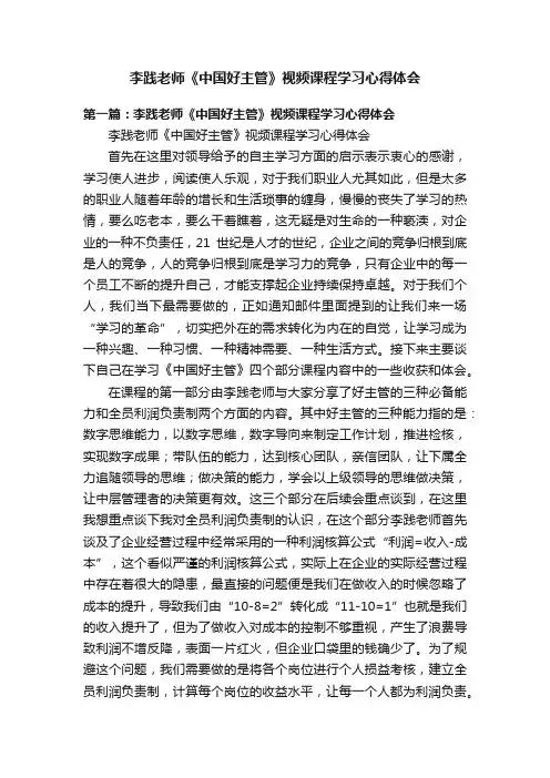 李践老师《中国好主管》视频课程学习心得体会