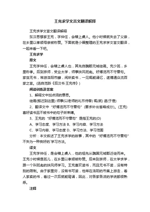 王充求学文言文翻译解释