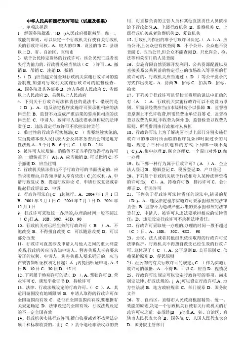 行政许可法试题及答案