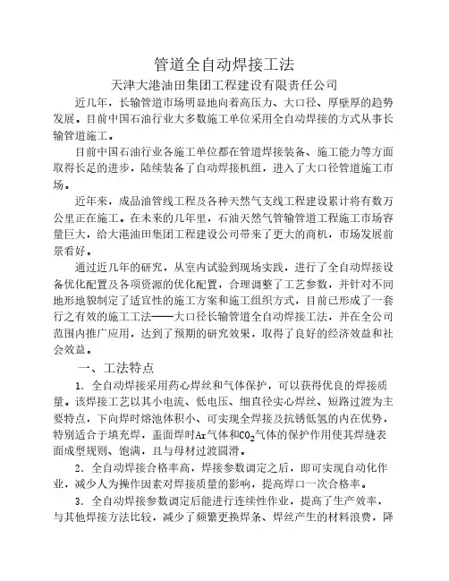 全自动焊接工艺