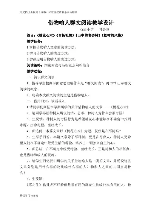 借物喻人群文阅读教学设计教学内容