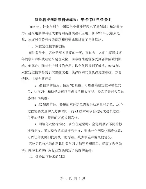 针灸科技创新与科研成果：年终综述