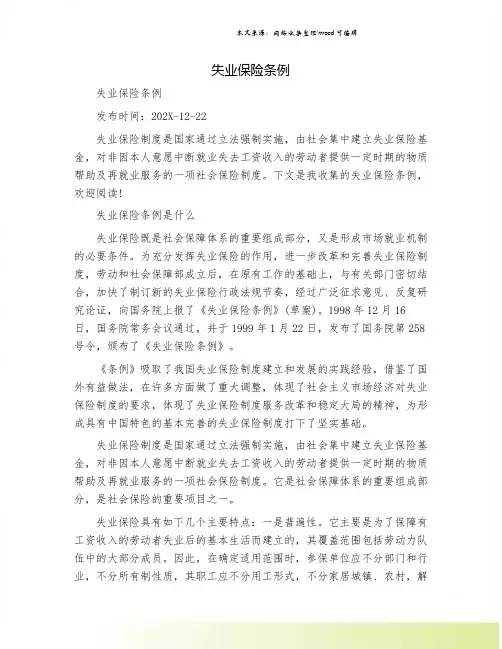 失业保险条例