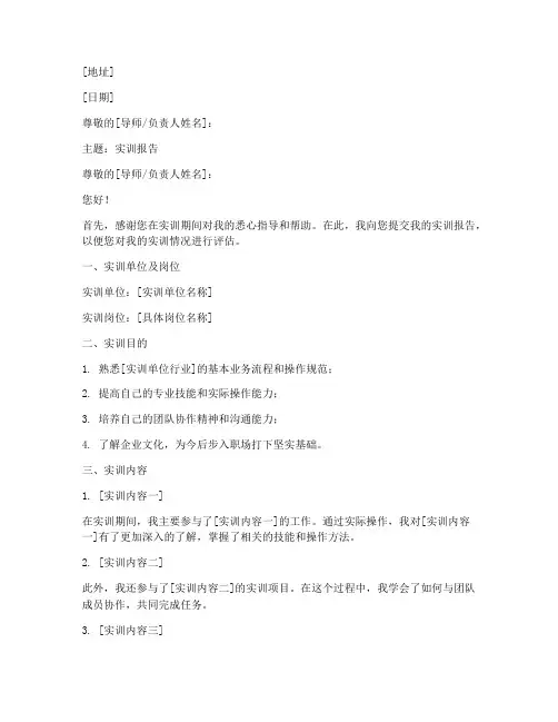 实训报告信纸格式