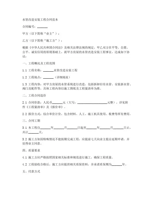 水管改造安装工程合同范本