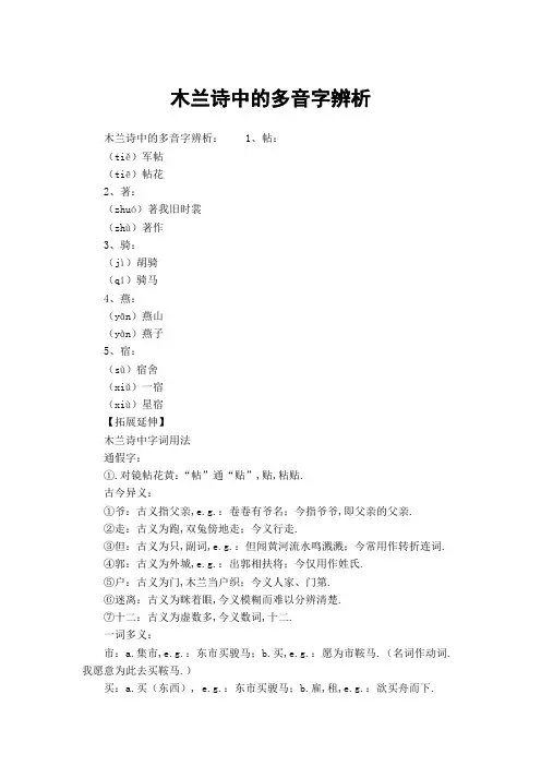 木兰诗中的多音字辨析