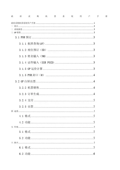 政府采购机票操作手册