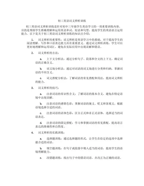初三英语词义辨析训练
