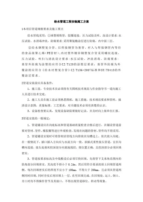 给水管道工程安装施工方案
