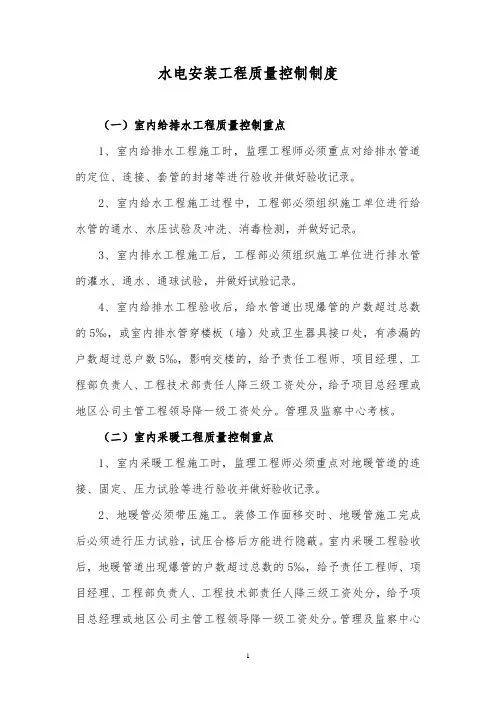 水电安装工程质量控制制度