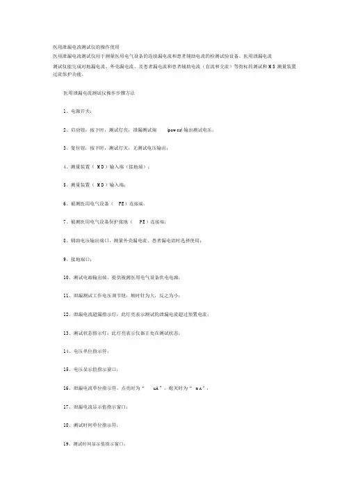 医用泄漏电流测试仪的操作使用