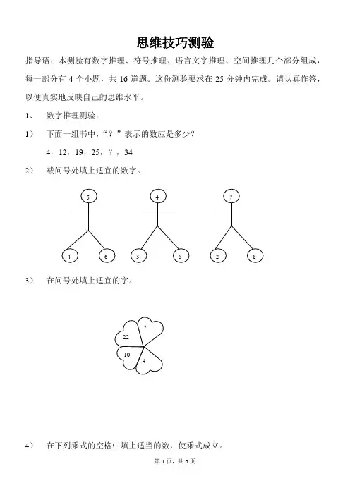 思维技巧测验——2、性格及能力(DISC)测评资料文档