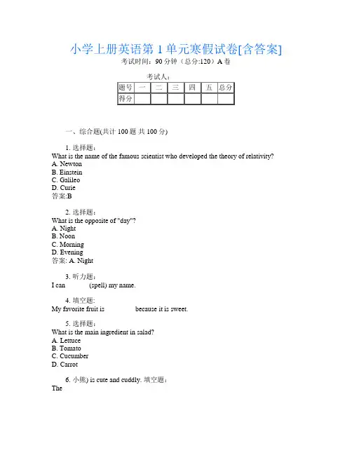 小学上册I卷英语第1单元寒假试卷[含答案]