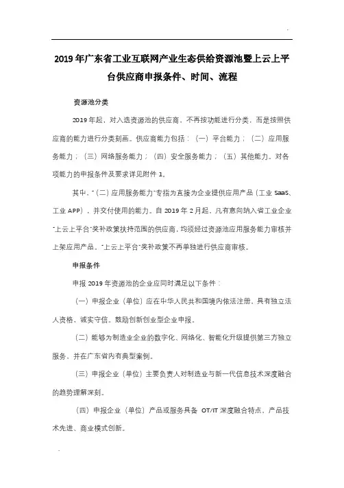2019年广东省工业互联网产业生态供给资源池暨上云上平台供应商申报条件、时间、流程