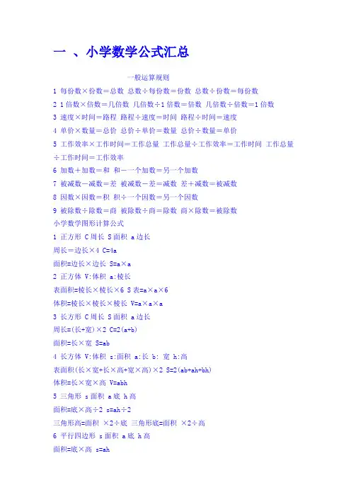 小学数学公式汇总大全(含奥数)