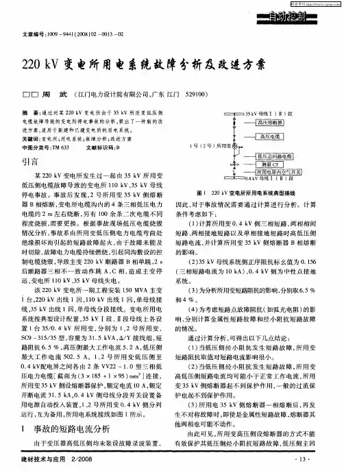220kV变电所用电系统故障分析及改进方案