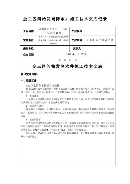 3.始发端头降水井技术交底