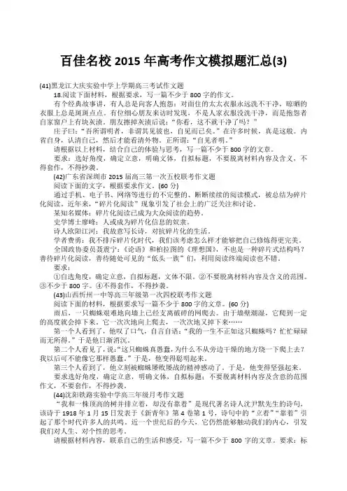百佳名校2015年高考作文模拟题汇总(3)