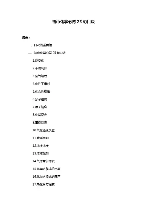 初中化学必背25句口诀