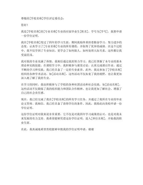 开具学位证明申请书模板