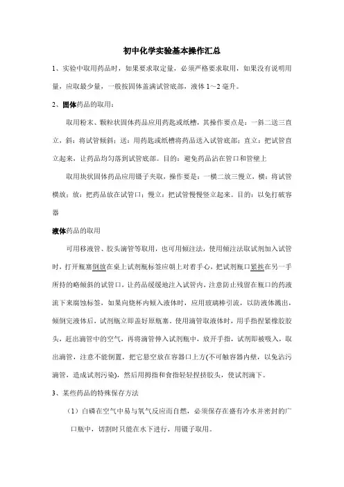 初中化学实验基本操作汇总(中考必备)