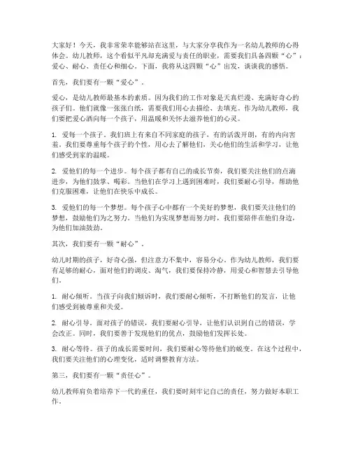 幼儿教师四心演讲稿
