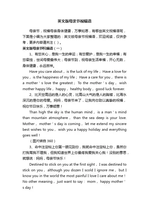英文版母亲节祝福语