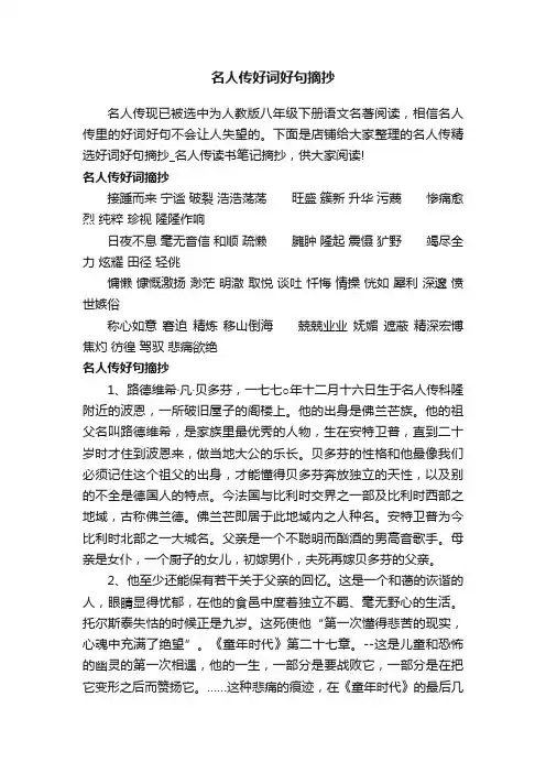 名人传好词好句摘抄