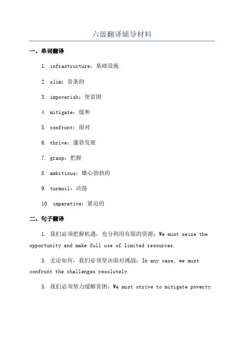 六级翻译辅导材料
