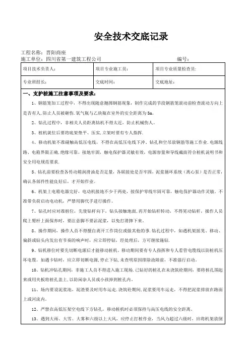 支护桩施工安全技术交底