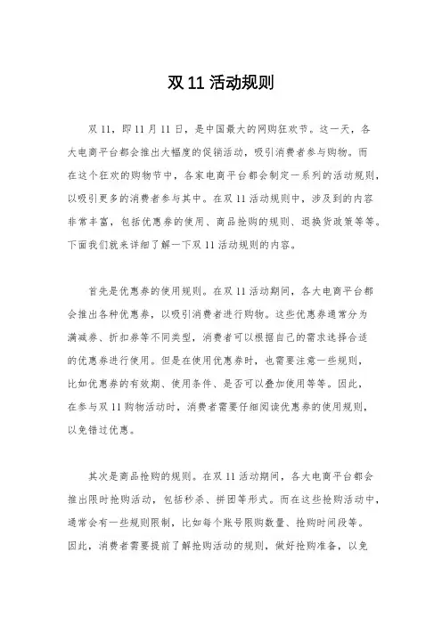 双11活动规则