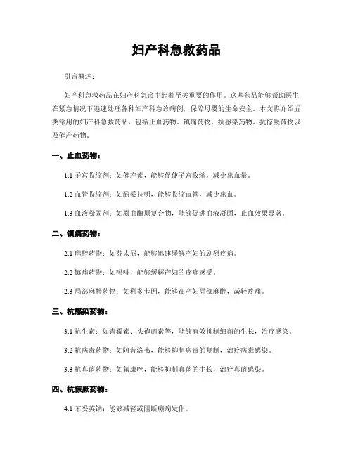 妇产科急救药品