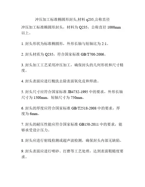冲压加工标准椭圆形封头,材料q235,公称直径