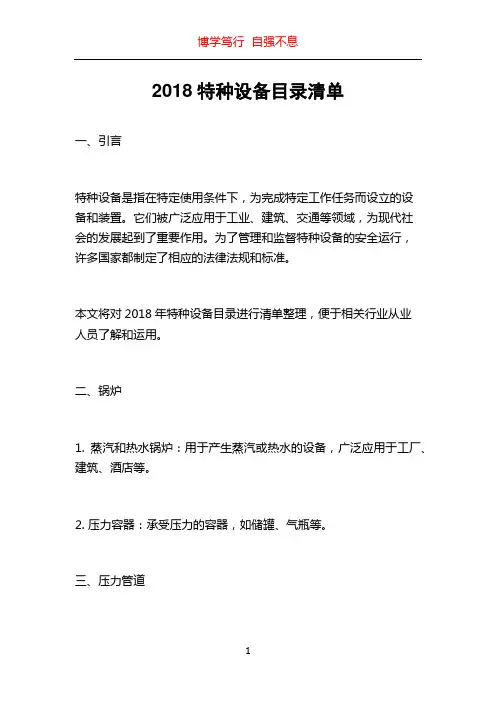 2018特种设备目录清单