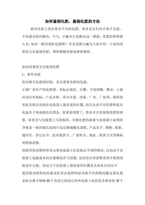 如何鉴别化肥,鉴别化肥的方法.doc