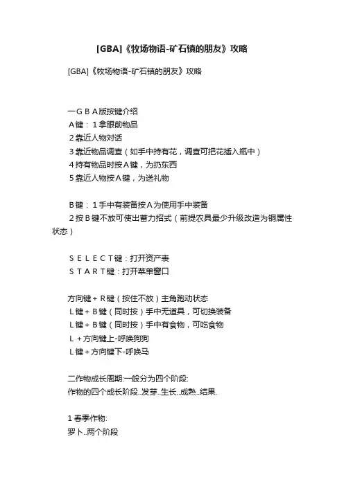 [GBA]《牧场物语-矿石镇的朋友》攻略