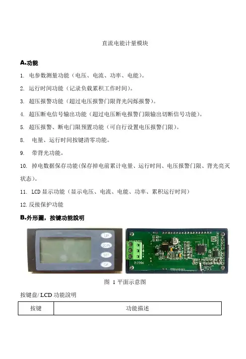 PZEM-003技术说明书(改版) 2