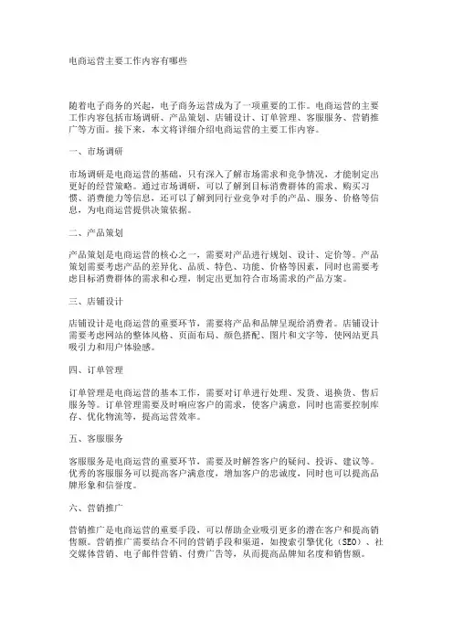 电商运营主要工作内容有哪些