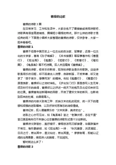 曹操的诗歌3篇