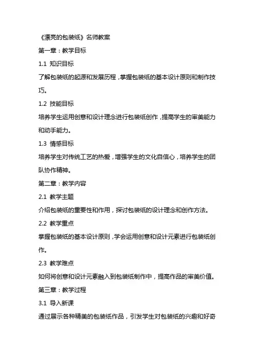 《漂亮的包装纸》名师教案