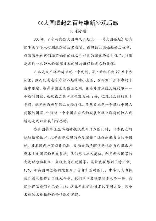 大国崛起之百年维新观后感