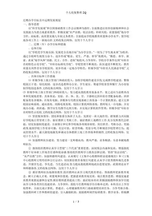 王集中心校中长期发展规划