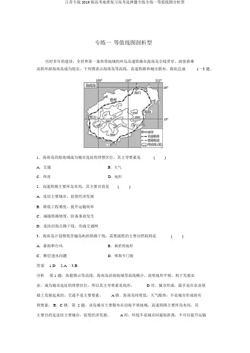 江苏专版2019版高考地理复习高考选择题专练专练一等值线图分析型