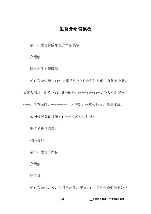 生育介绍信模板