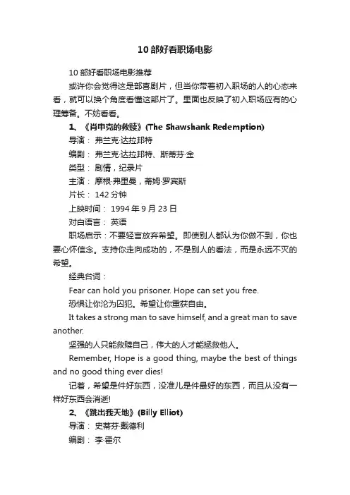 10部好看职场电影
