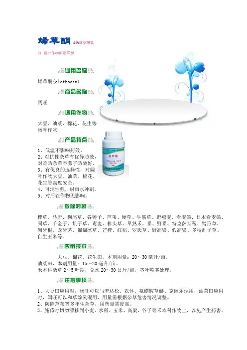 烯草酮 24