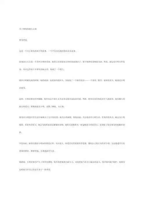 关于继母的感人文章
