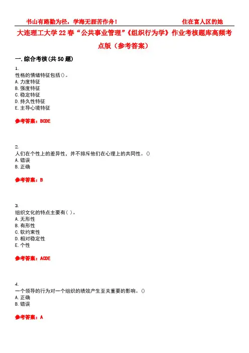 大连理工大学22春“公共事业管理”《组织行为学》作业考核题库高频考点版(参考答案)试题号3