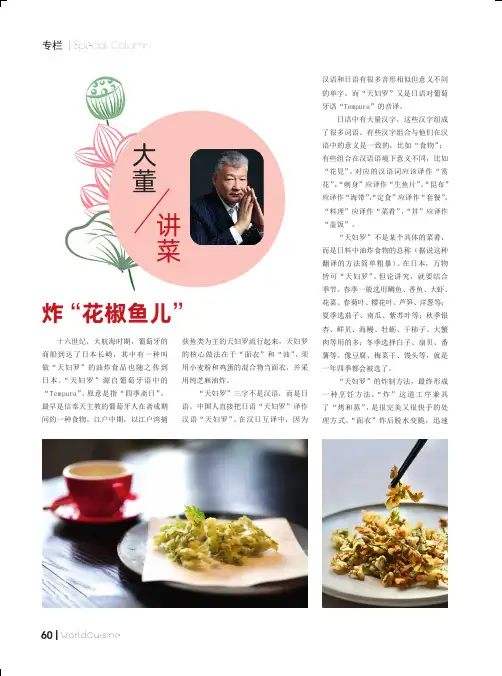 大董讲菜_炸“花椒鱼儿”