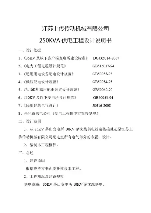 250KVA供电工程设计说明